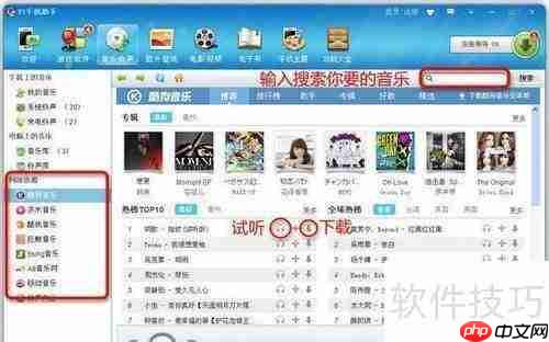 教程:使用91助手为iPhone更换个性化铃声