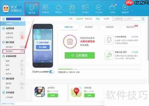 如何删除iPhone中用XY苹果助手下载的壁纸图片