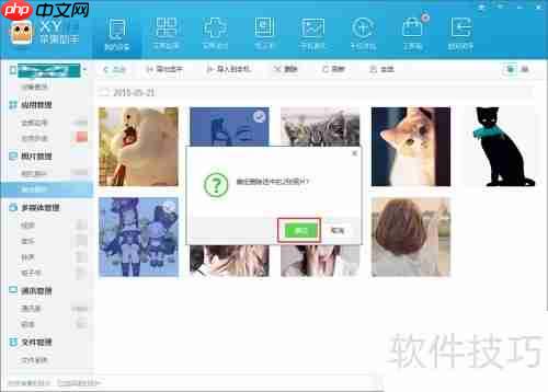 如何删除iPhone中用XY苹果助手下载的壁纸图片
