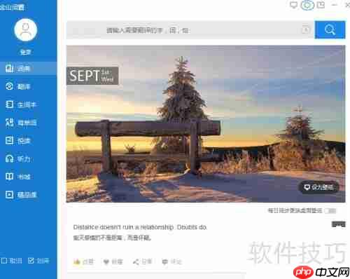 金山词霸查看版本号的方法