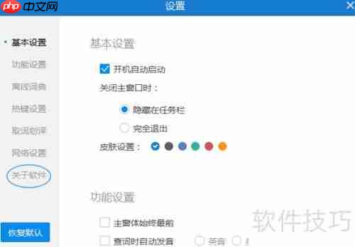 金山词霸查看版本号的方法