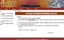 造成惡劣影響 出軌外國電競選手Zeus女生擬遭學(xué)校開除