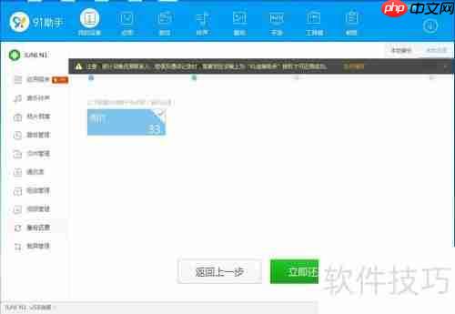 如何使用91助手PC版还原备份的手机资料