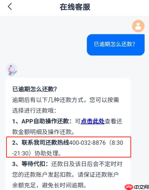 安逸花客服24小时人工服务热线：协商还款热线+条件+步骤