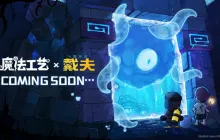 從深海到魔法世界！《魔法工藝》×《潛水員戴夫》聯(lián)動驚艷亮相BW2025