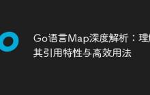 Go语言Map深度解析：理解其引用特性与高效用法