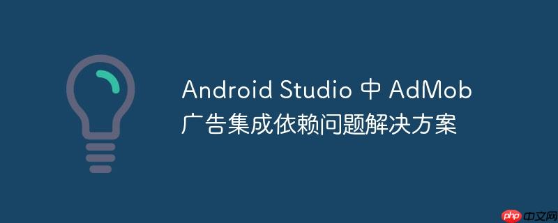cotto studio广告 studio广告跳转 androidstudio怎么使用adb命令