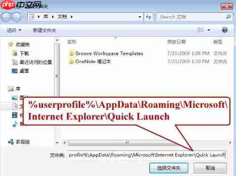 Win7系统快速启动栏如何设置？