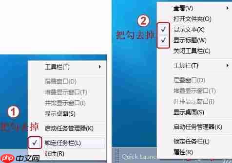 Win7系统快速启动栏如何设置？