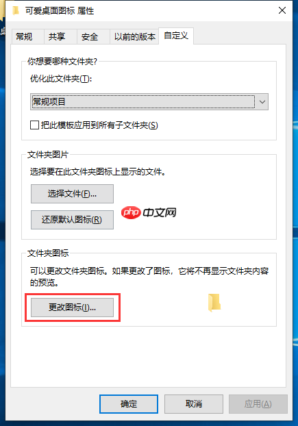 Win10专业版自定义设置文件、文件夹图标技巧