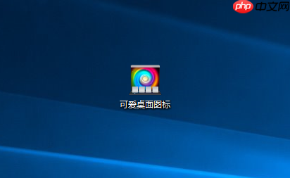 Win10专业版自定义设置文件、文件夹图标技巧
