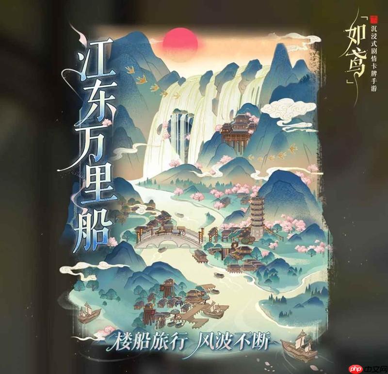 如鸢江东万里船攻略 渡水津梁二渔女怎么逃课