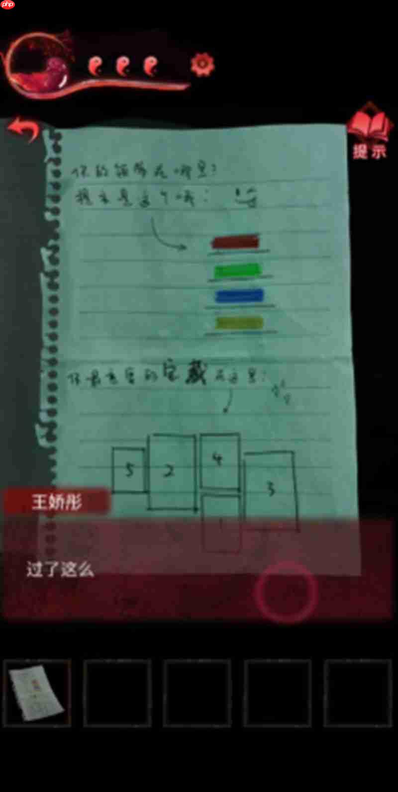 纸嫁衣3第三章怎么过 鸳鸯债第三章通关流程