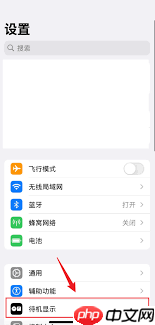iPhone14ProMax怎么关闭待机显示