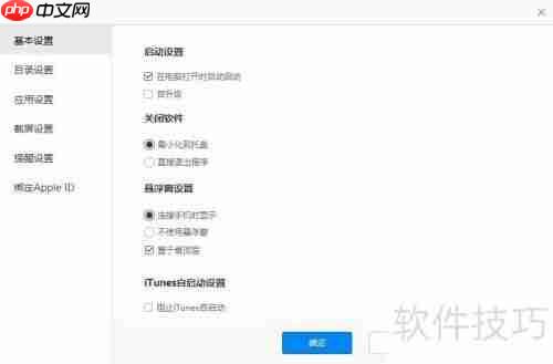 关闭91助手工具软件弹窗提醒的方法