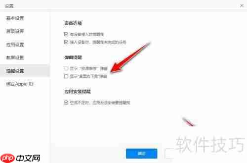 关闭91助手工具软件弹窗提醒的方法