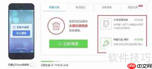 XY苹果助手怎么样? XY苹果助手好用吗?