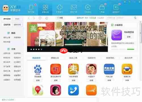 XY苹果助手怎么样? XY苹果助手好用吗?