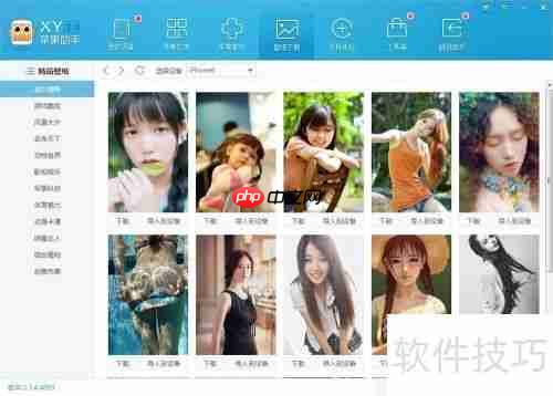XY苹果助手怎么样? XY苹果助手好用吗?