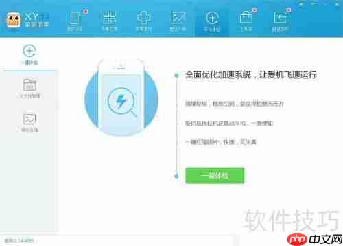 XY苹果助手怎么样? XY苹果助手好用吗?