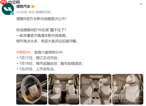 李想：泄密打乱了理想i8发布节奏 与用户、媒体无关