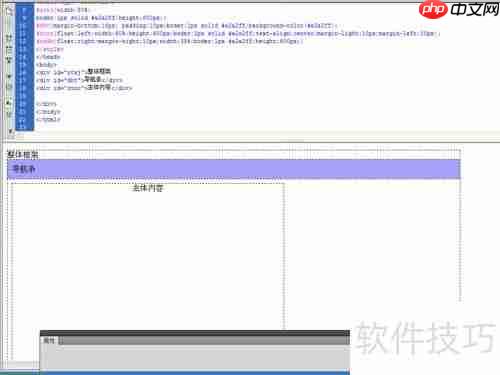 网页设计:利用div进行页面分块布局