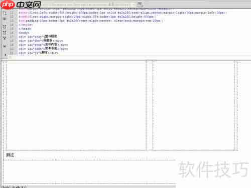 网页设计:利用div进行页面分块布局