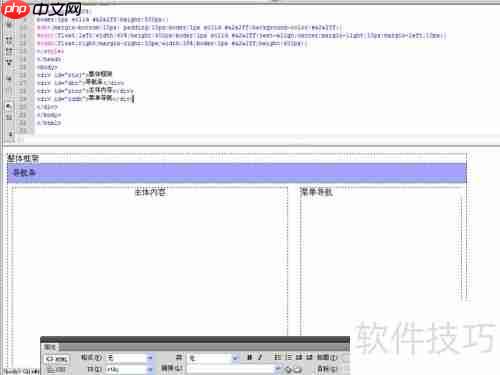 网页设计:利用div进行页面分块布局