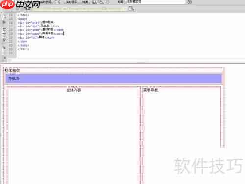 网页设计:利用div进行页面分块布局
