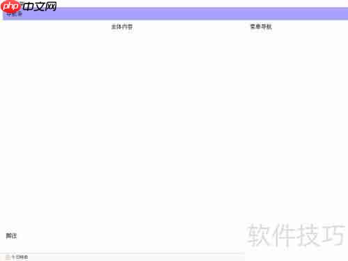 网页设计:利用div进行页面分块布局