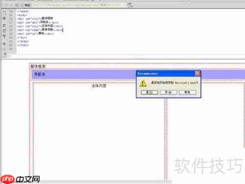 网页设计:利用div进行页面分块布局