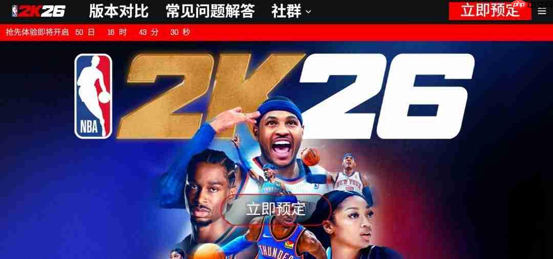 《NBA 2K26》PC配置需求公布 1060即可爽玩！