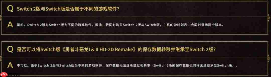 SE确认《勇者斗恶龙1&2 HD-2D》switch版与switch2版仅画面区别 且无法升级