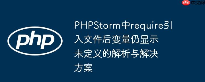 phpstorm怎么运行代码 phpstorm引入ai