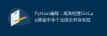 Python編程：高效檢查GitLab群組中多個(gè)倉(cāng)庫(kù)文件存在性