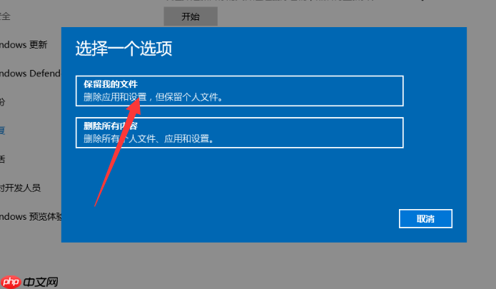 win10重装系统保留数据的方法