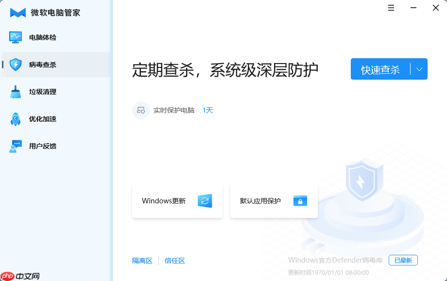 微软电脑管家来了！微软电脑管家1.0版已开始向国内用户内测！