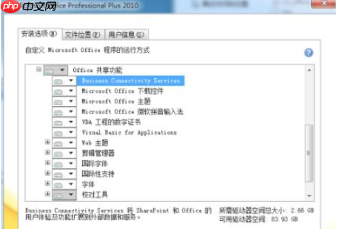 win10安装offic2010老是出错怎么解决