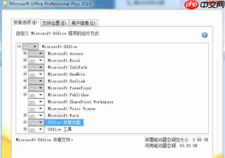 win10安装offic2010老是出错怎么解决