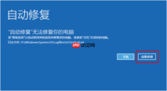 Win10系统还原失败怎么办？win10系统还原失败的解决方法