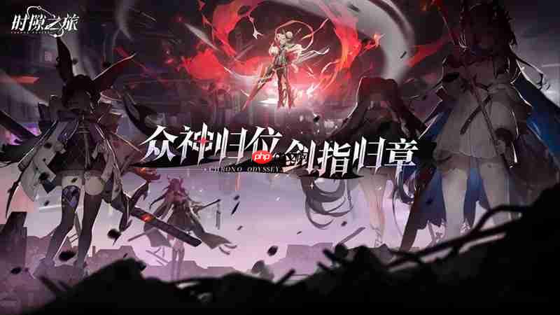 时隙之旅新手怎么玩 时隙之旅入门玩法详细解析