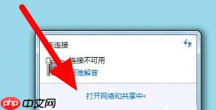 win7连接不可用如何解决
