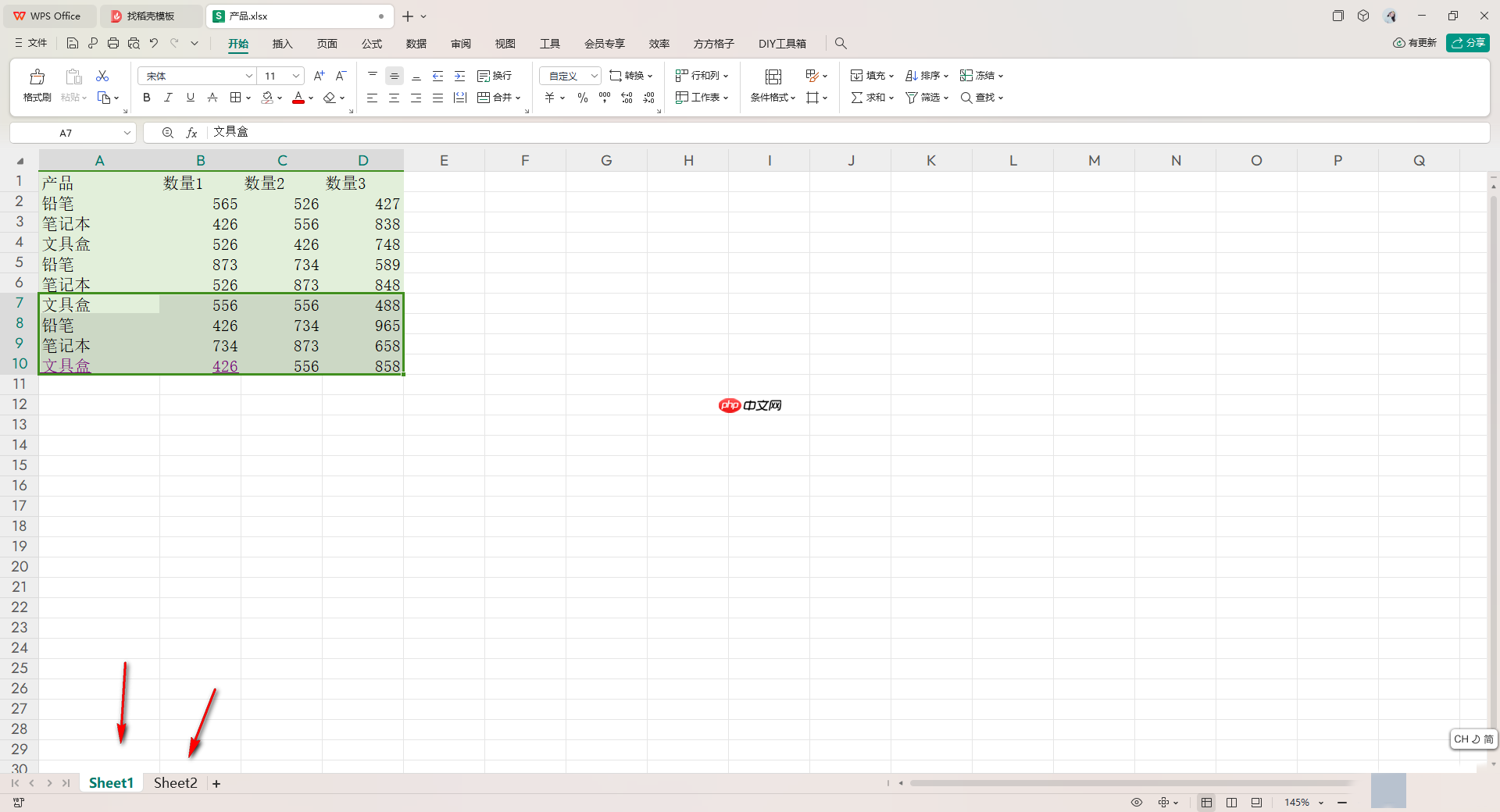 方方格子怎么合并表格?方方格子合并表格的方法