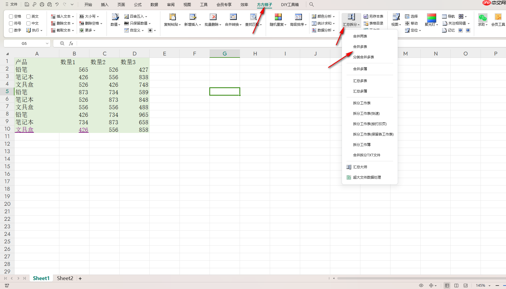 方方格子怎么合并表格?方方格子合并表格的方法
