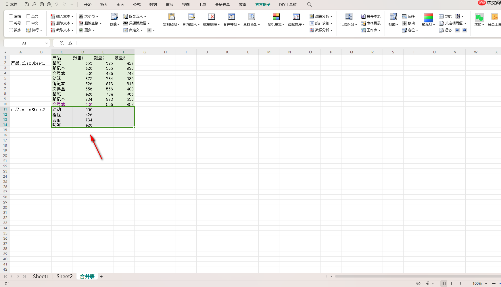 方方格子怎么合并表格?方方格子合并表格的方法