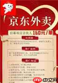 京东外卖如何推广