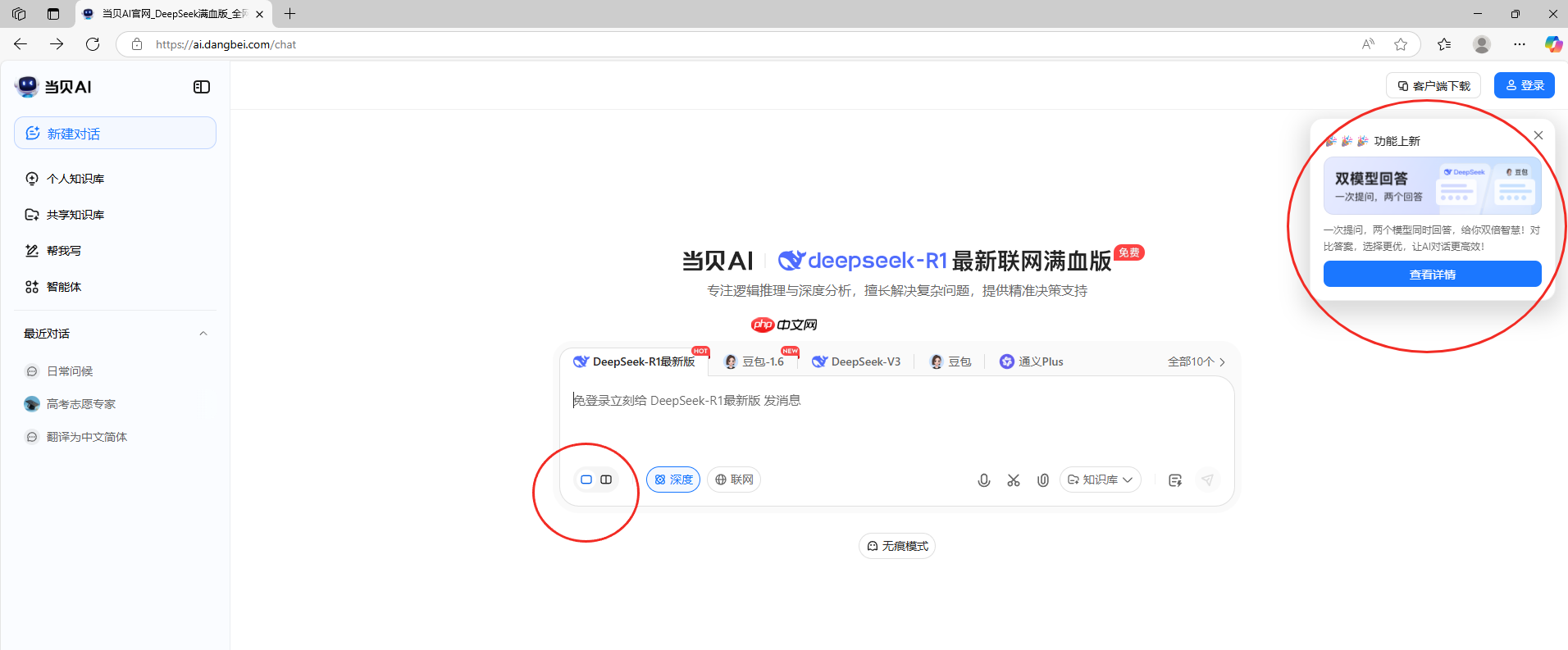 当贝AI功能升级：双模型回答提升对话效率