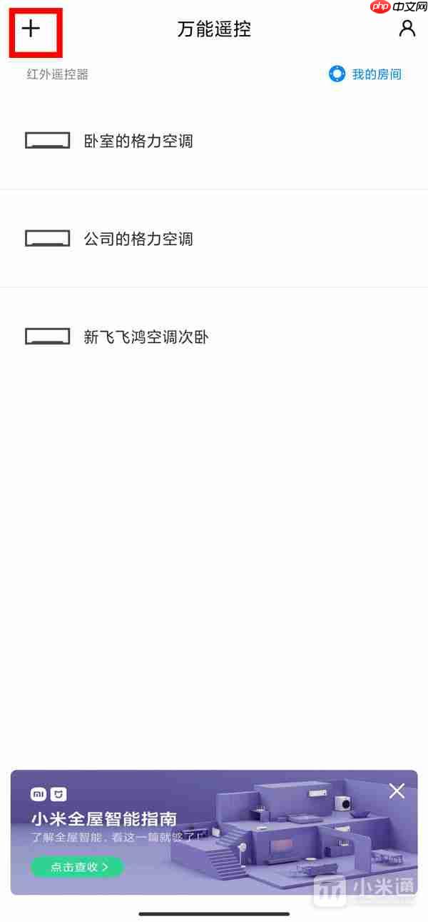 红米Turbo 3怎么开空调？