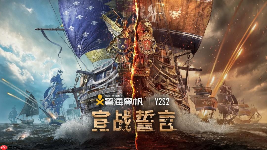 纷争将至 好汉崛起 《碧海黑帆》第二年第二赛季“宣战誓言”现已上线