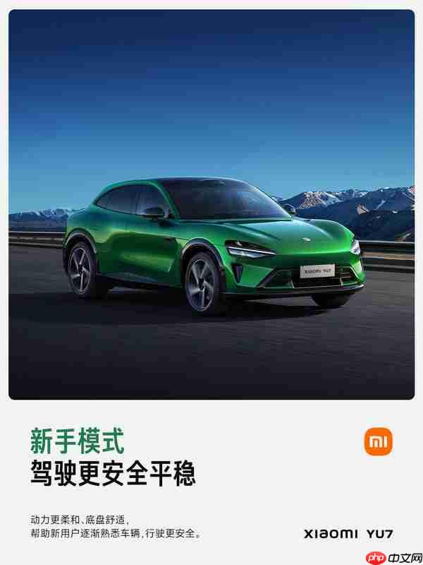 小米解析YU7驾驶模式：最高5个主驾驶和5个场景模式